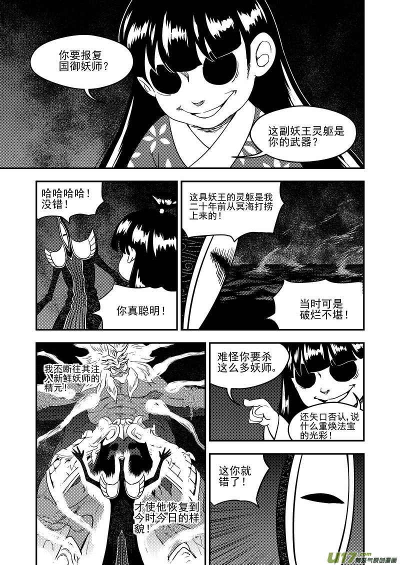 《虎x鹤 妖师录》漫画最新章节176 恶魔免费下拉式在线观看章节第【10】张图片