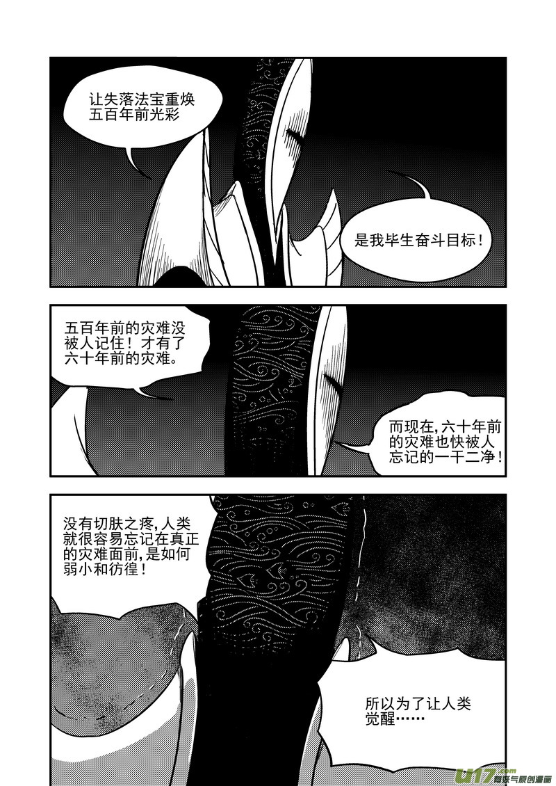 《虎x鹤 妖师录》漫画最新章节176 恶魔免费下拉式在线观看章节第【11】张图片