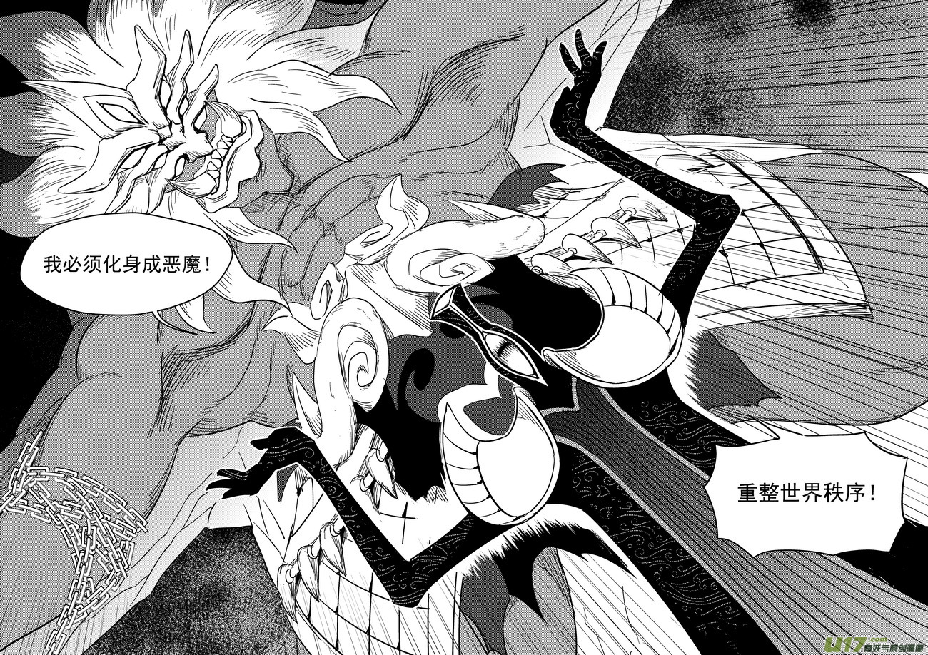 《虎x鹤 妖师录》漫画最新章节176 恶魔免费下拉式在线观看章节第【12】张图片