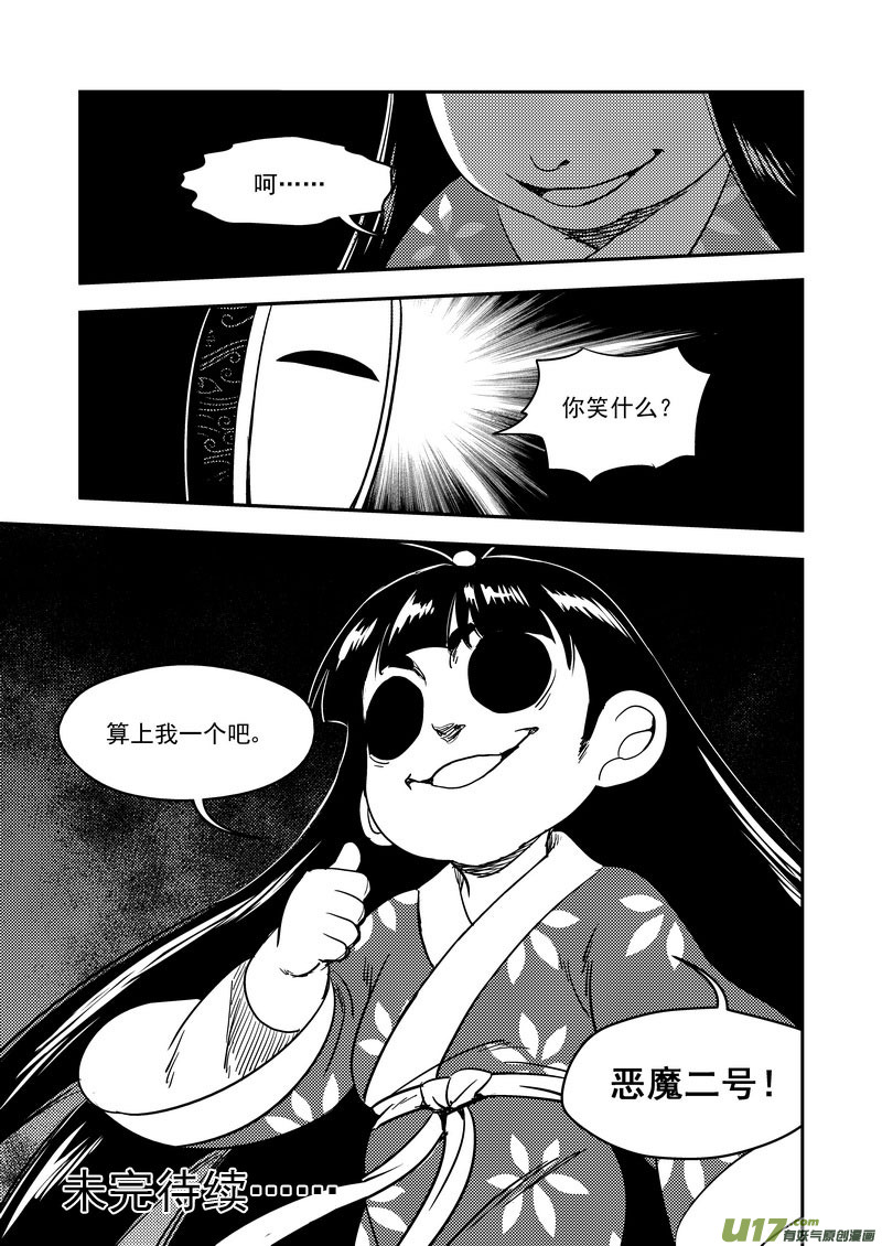 《虎x鹤 妖师录》漫画最新章节176 恶魔免费下拉式在线观看章节第【13】张图片