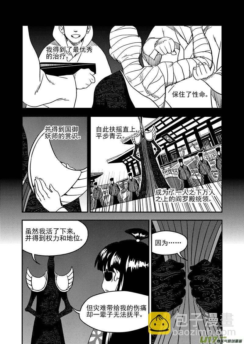 《虎x鹤 妖师录》漫画最新章节176 恶魔免费下拉式在线观看章节第【8】张图片