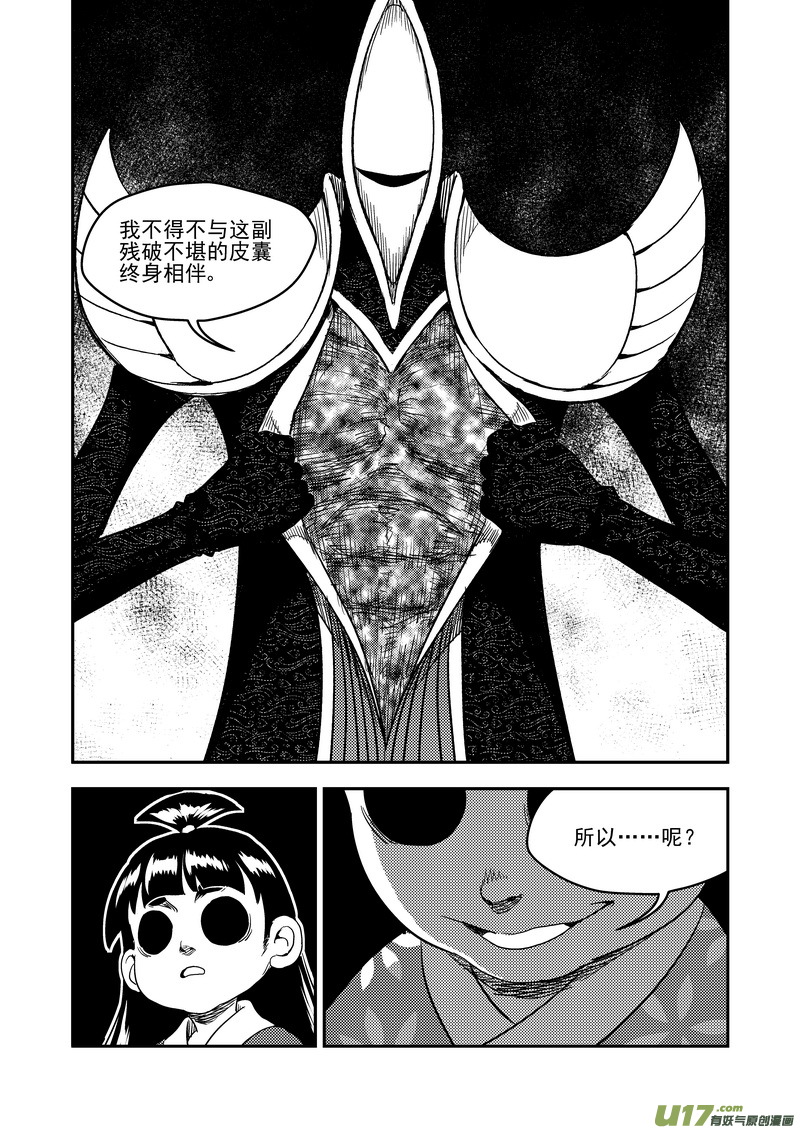 《虎x鹤 妖师录》漫画最新章节176 恶魔免费下拉式在线观看章节第【9】张图片