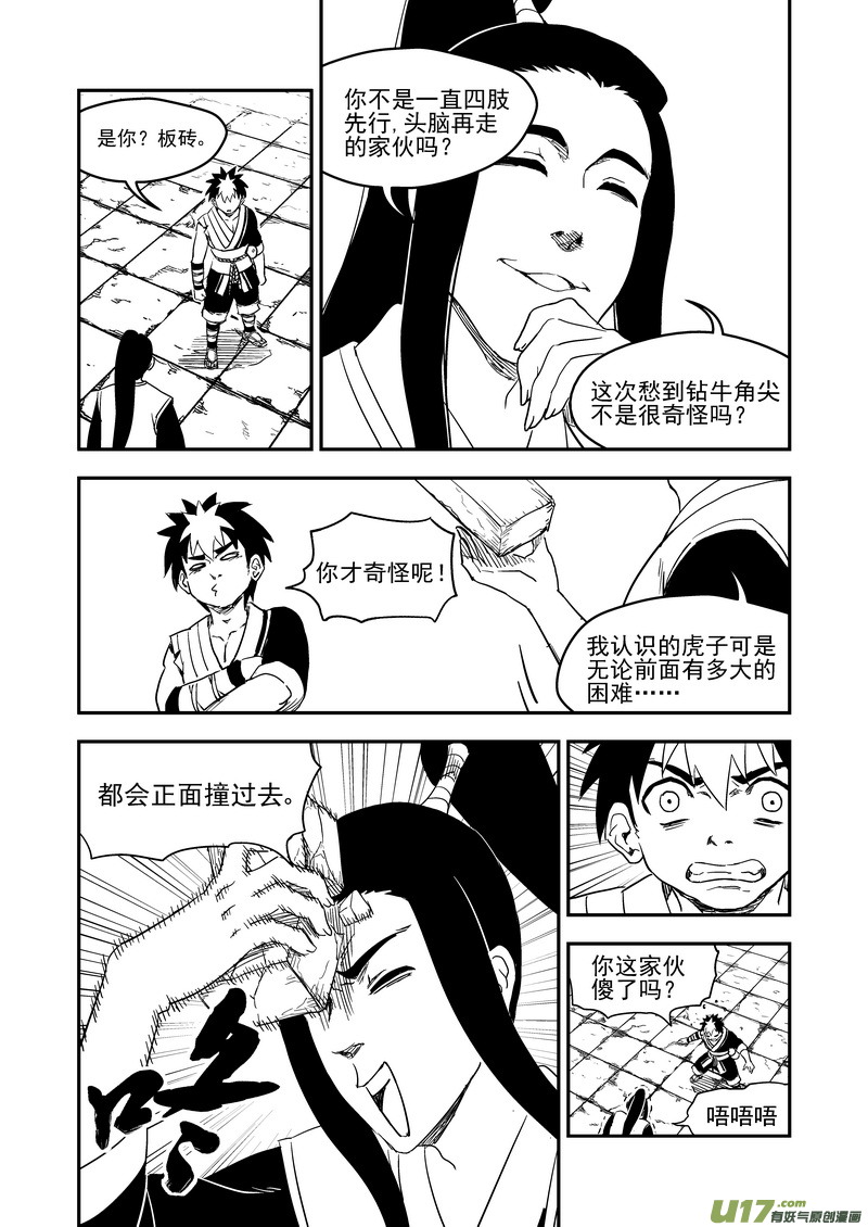 《虎x鹤 妖师录》漫画最新章节177 抽签（上）免费下拉式在线观看章节第【6】张图片