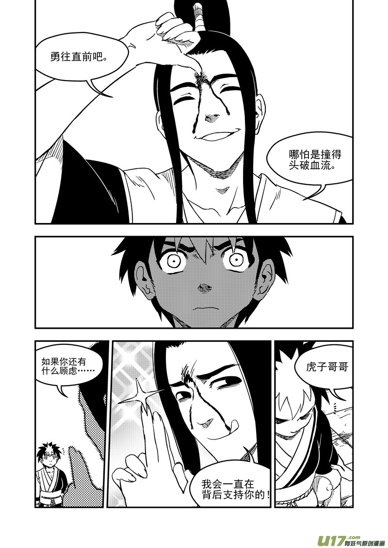 《虎x鹤 妖师录》漫画最新章节177 抽签（上）免费下拉式在线观看章节第【7】张图片