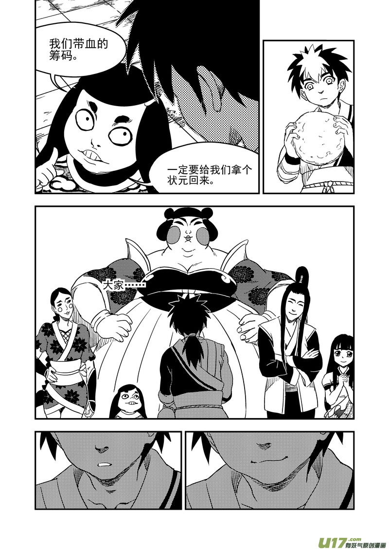 《虎x鹤 妖师录》漫画最新章节177 抽签（上）免费下拉式在线观看章节第【9】张图片