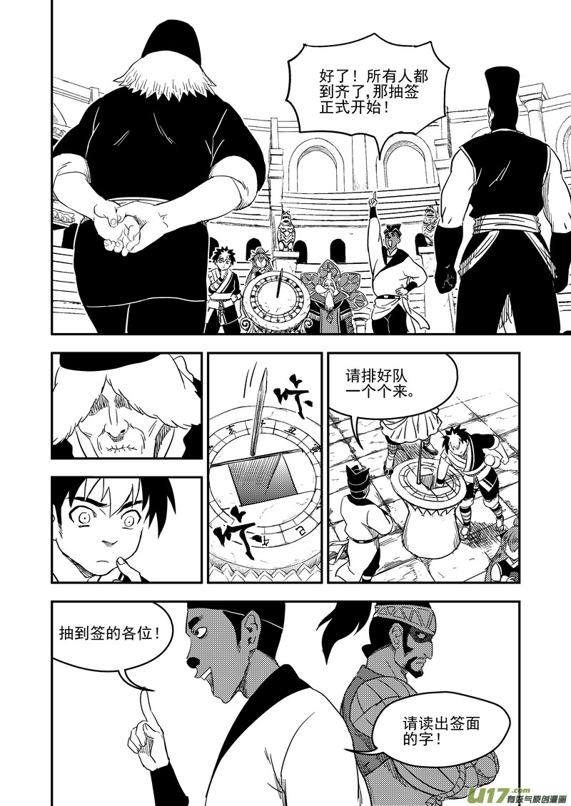 《虎x鹤 妖师录》漫画最新章节178 抽签（下）免费下拉式在线观看章节第【10】张图片