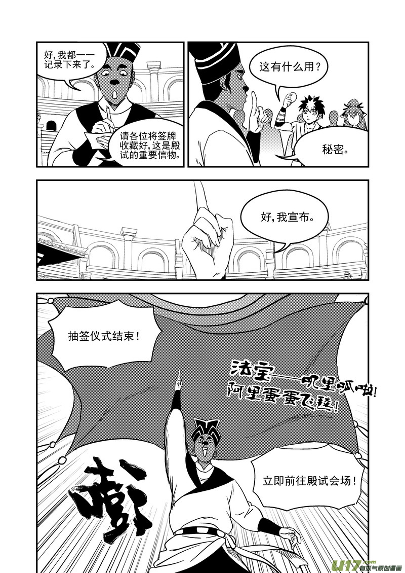 《虎x鹤 妖师录》漫画最新章节178 抽签（下）免费下拉式在线观看章节第【12】张图片