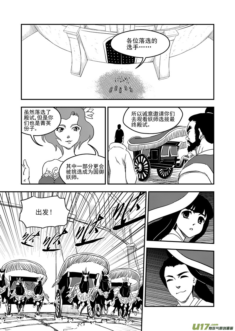 《虎x鹤 妖师录》漫画最新章节178 抽签（下）免费下拉式在线观看章节第【14】张图片