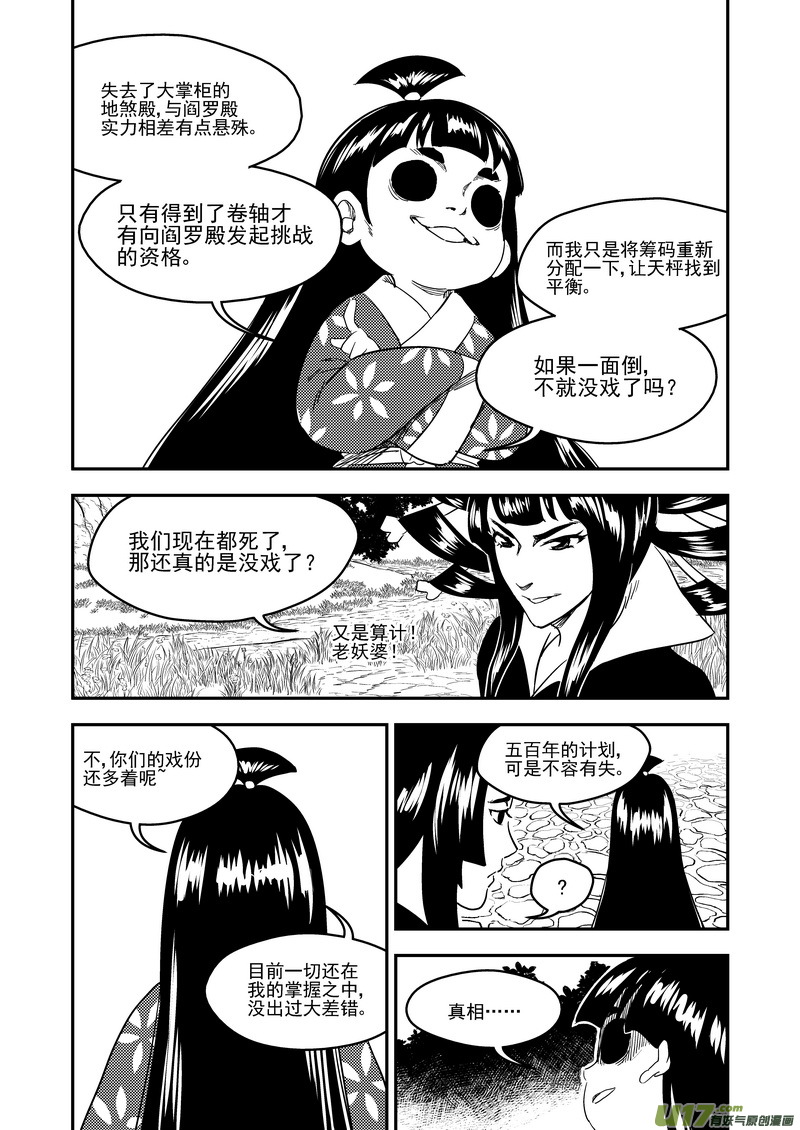 《虎x鹤 妖师录》漫画最新章节178 抽签（下）免费下拉式在线观看章节第【6】张图片