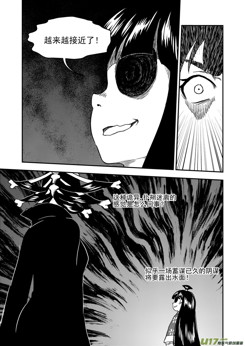 《虎x鹤 妖师录》漫画最新章节178 抽签（下）免费下拉式在线观看章节第【7】张图片