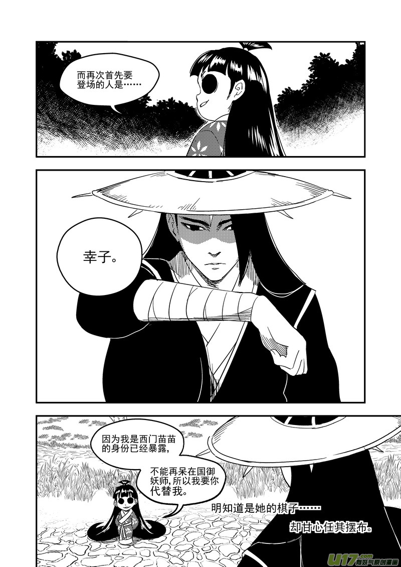 《虎x鹤 妖师录》漫画最新章节178 抽签（下）免费下拉式在线观看章节第【8】张图片