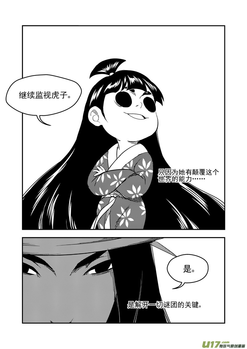 《虎x鹤 妖师录》漫画最新章节178 抽签（下）免费下拉式在线观看章节第【9】张图片