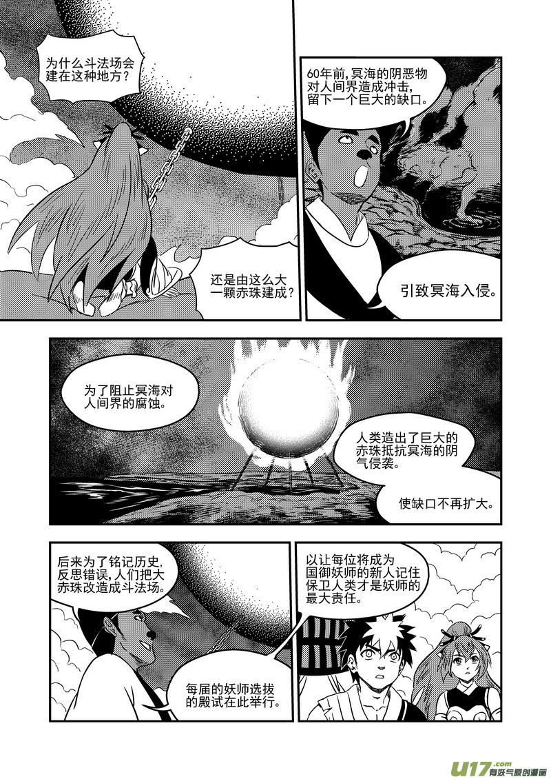 《虎x鹤 妖师录》漫画最新章节179（a） 冥海上的斗法场免费下拉式在线观看章节第【7】张图片