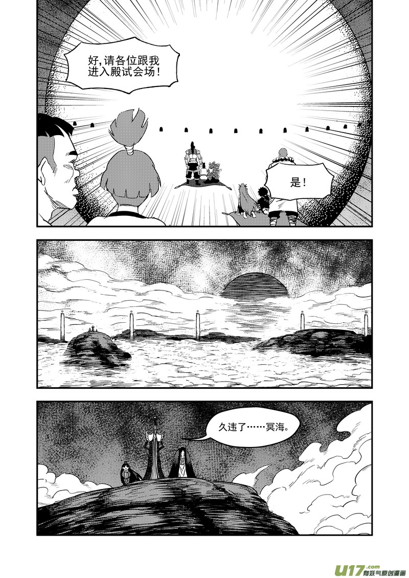 《虎x鹤 妖师录》漫画最新章节179（a） 冥海上的斗法场免费下拉式在线观看章节第【8】张图片