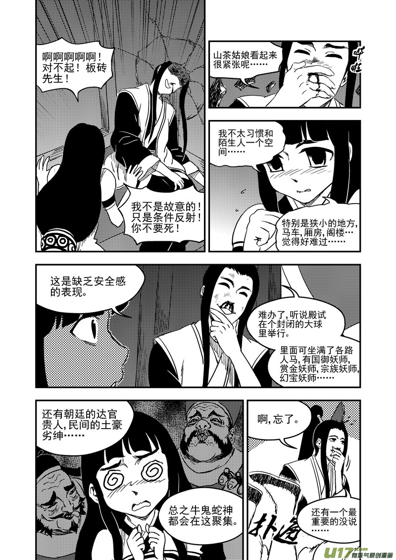 《虎x鹤 妖师录》漫画最新章节179（b） 冥海上的斗法场免费下拉式在线观看章节第【10】张图片