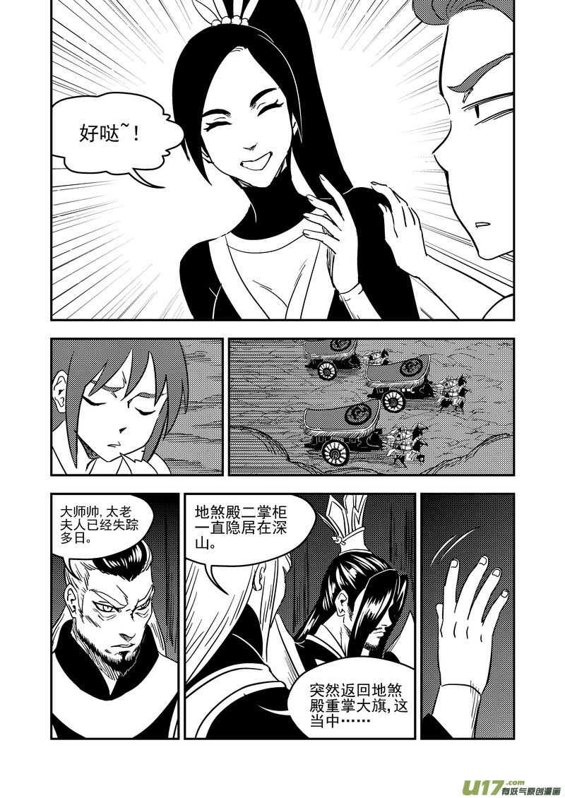 《虎x鹤 妖师录》漫画最新章节179（b） 冥海上的斗法场免费下拉式在线观看章节第【6】张图片