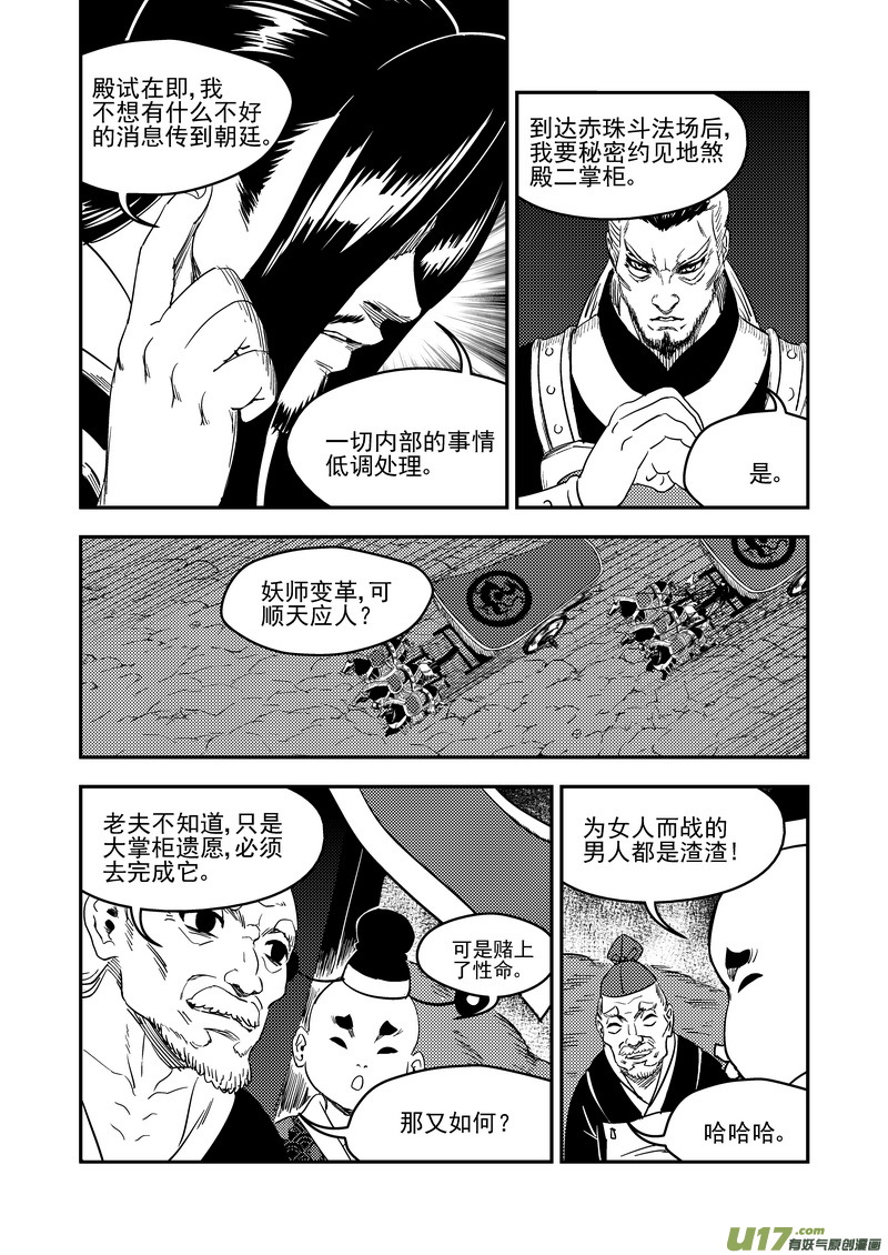 《虎x鹤 妖师录》漫画最新章节179（b） 冥海上的斗法场免费下拉式在线观看章节第【7】张图片