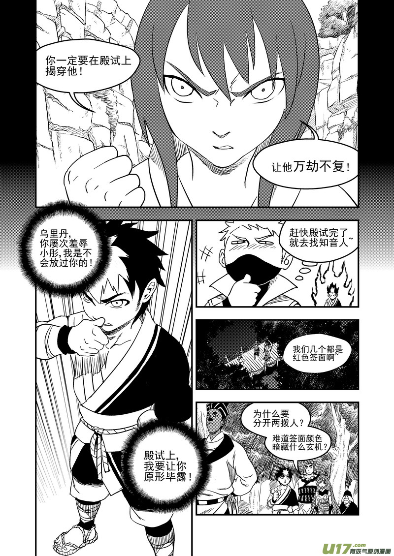 《虎x鹤 妖师录》漫画最新章节180 别有洞天免费下拉式在线观看章节第【6】张图片