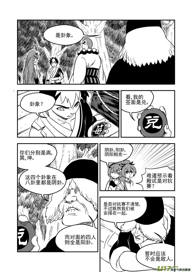 《虎x鹤 妖师录》漫画最新章节180 别有洞天免费下拉式在线观看章节第【7】张图片