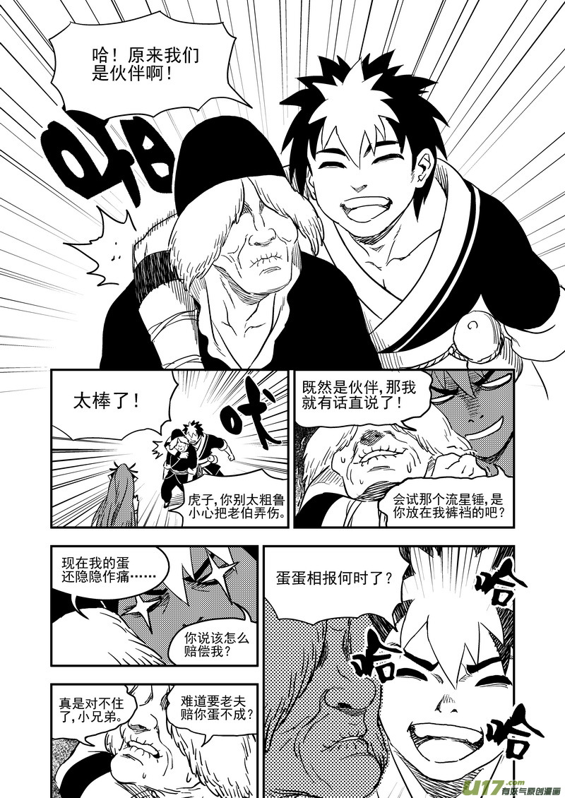 《虎x鹤 妖师录》漫画最新章节180 别有洞天免费下拉式在线观看章节第【8】张图片