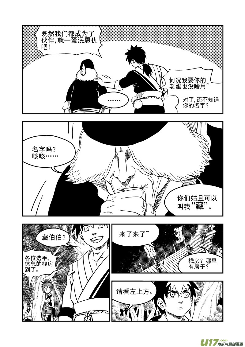 《虎x鹤 妖师录》漫画最新章节180 别有洞天免费下拉式在线观看章节第【9】张图片