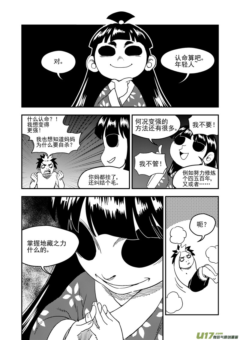 《虎x鹤 妖师录》漫画最新章节181 夜（上）免费下拉式在线观看章节第【11】张图片