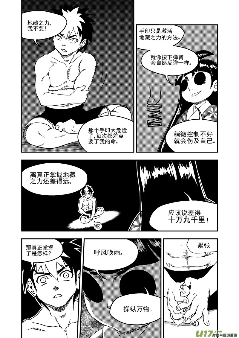 《虎x鹤 妖师录》漫画最新章节181 夜（上）免费下拉式在线观看章节第【12】张图片