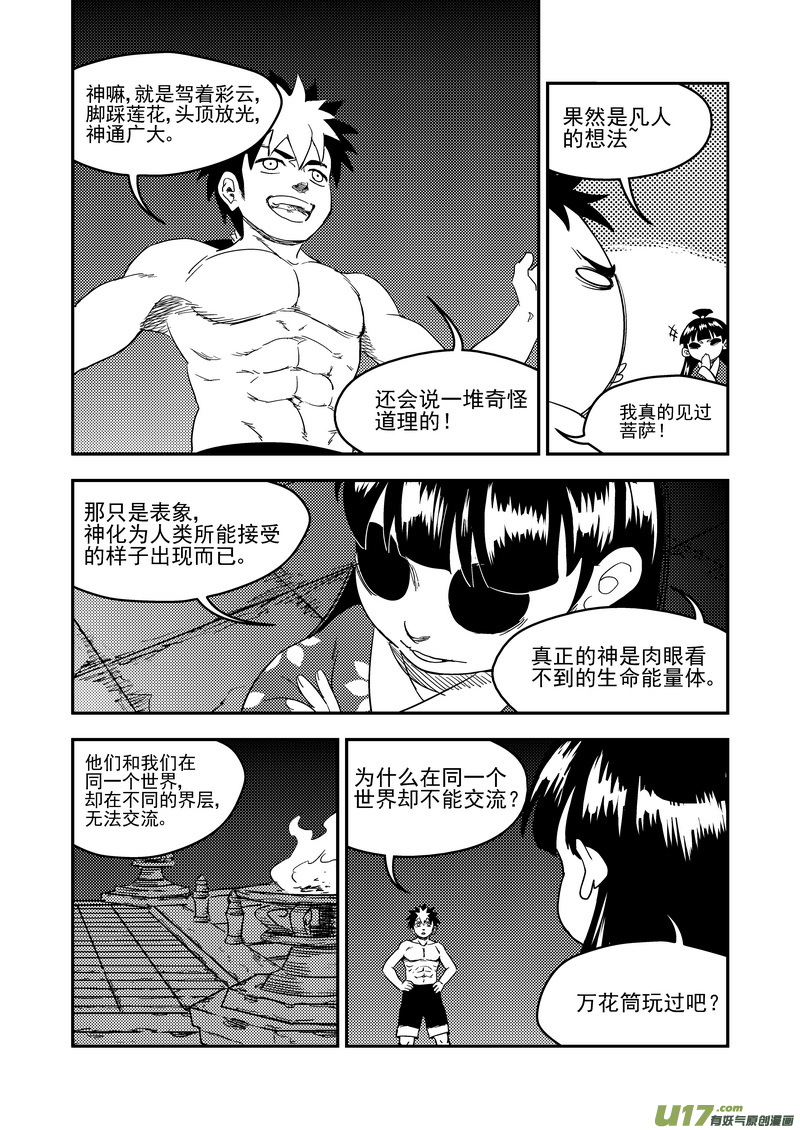 《虎x鹤 妖师录》漫画最新章节181 夜（上）免费下拉式在线观看章节第【14】张图片