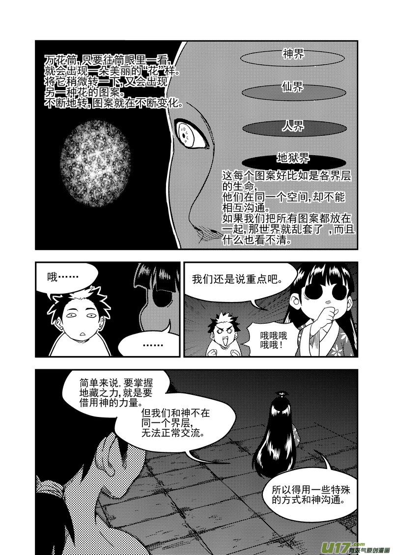 《虎x鹤 妖师录》漫画最新章节181 夜（上）免费下拉式在线观看章节第【15】张图片