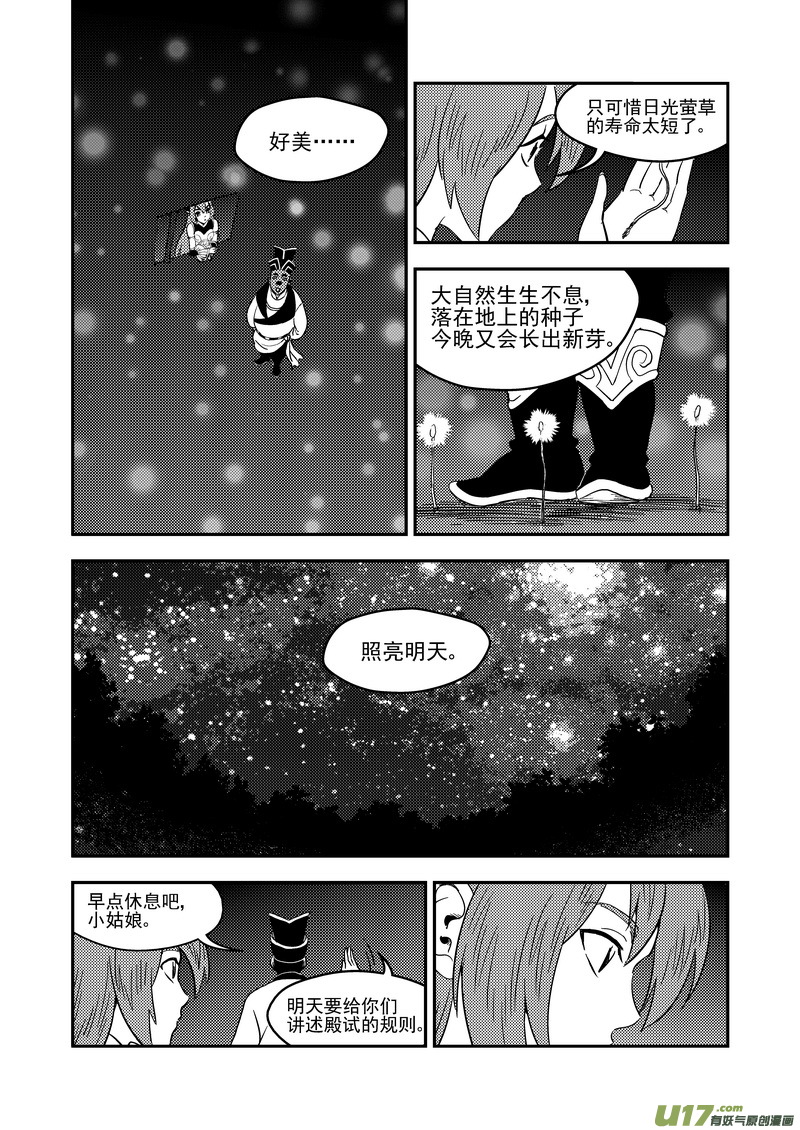 《虎x鹤 妖师录》漫画最新章节181 夜（上）免费下拉式在线观看章节第【7】张图片