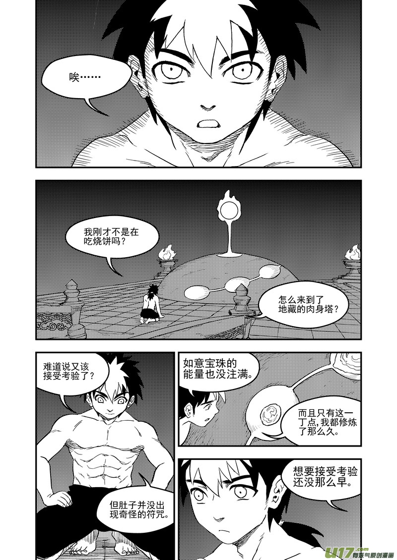 《虎x鹤 妖师录》漫画最新章节181 夜（上）免费下拉式在线观看章节第【8】张图片