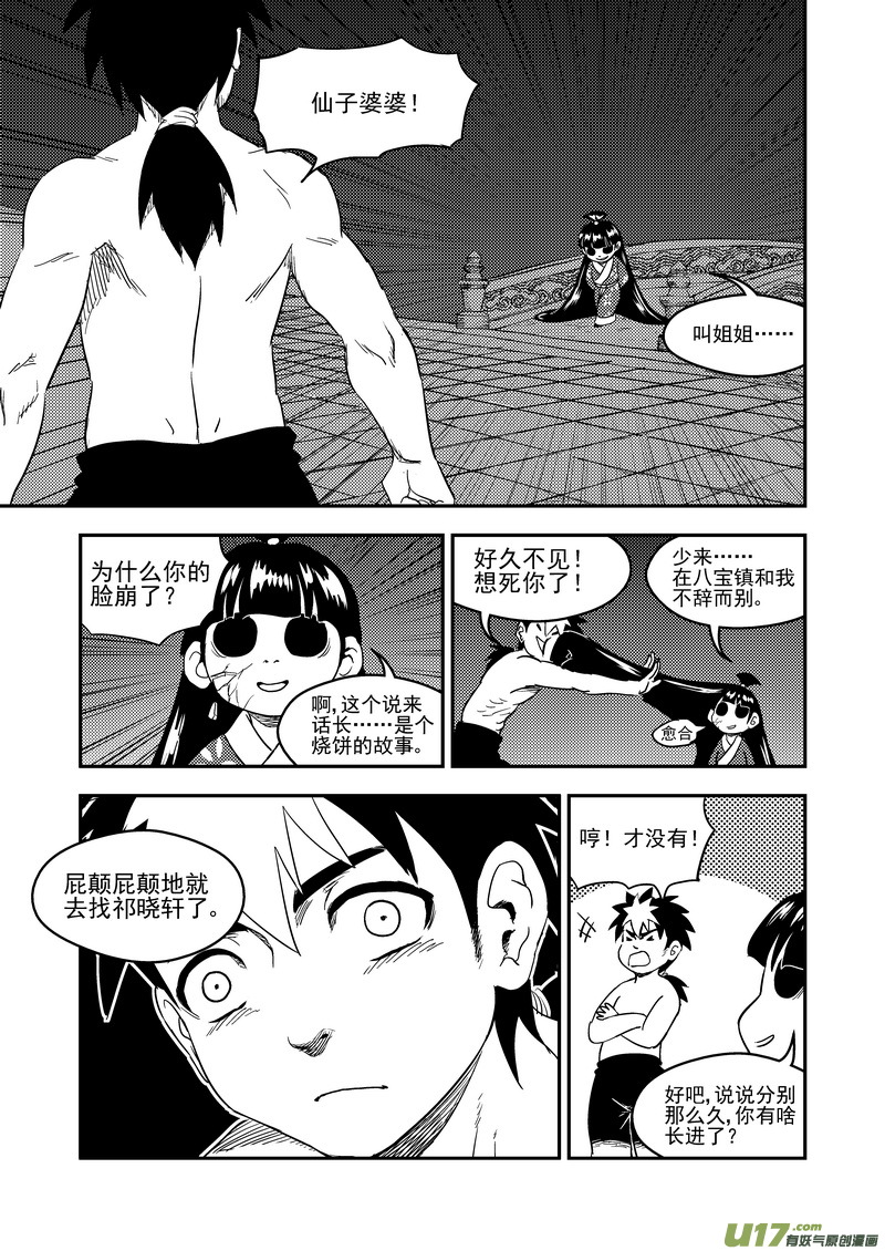 《虎x鹤 妖师录》漫画最新章节181 夜（上）免费下拉式在线观看章节第【9】张图片