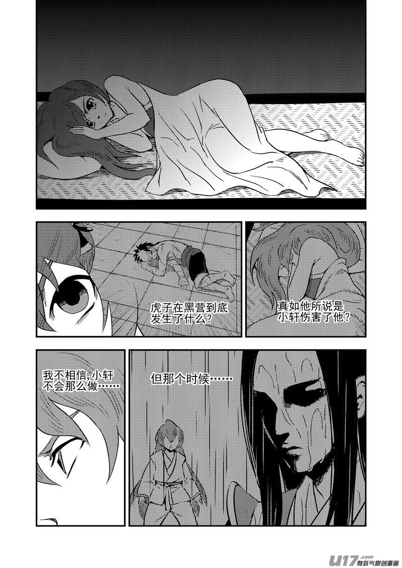 《虎x鹤 妖师录》漫画最新章节182 夜（下）免费下拉式在线观看章节第【10】张图片