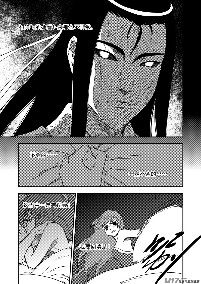 《虎x鹤 妖师录》漫画最新章节182 夜（下）免费下拉式在线观看章节第【11】张图片