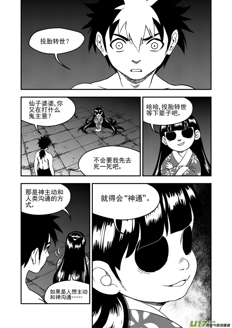 《虎x鹤 妖师录》漫画最新章节182 夜（下）免费下拉式在线观看章节第【6】张图片