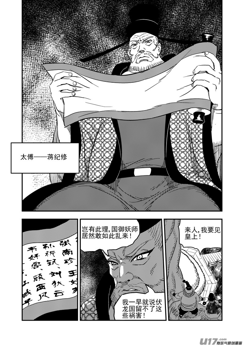 《虎x鹤 妖师录》漫画最新章节183  殿试题目免费下拉式在线观看章节第【11】张图片