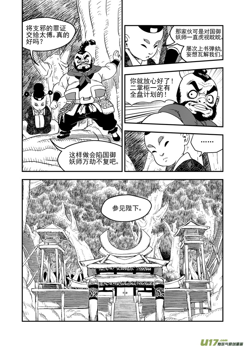 《虎x鹤 妖师录》漫画最新章节183  殿试题目免费下拉式在线观看章节第【12】张图片