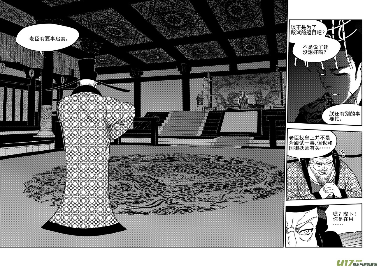 《虎x鹤 妖师录》漫画最新章节183  殿试题目免费下拉式在线观看章节第【13】张图片