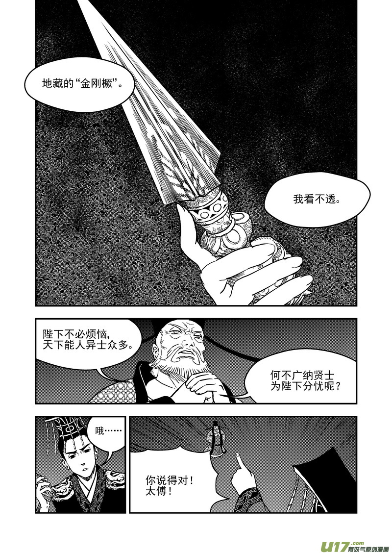 《虎x鹤 妖师录》漫画最新章节183  殿试题目免费下拉式在线观看章节第【15】张图片