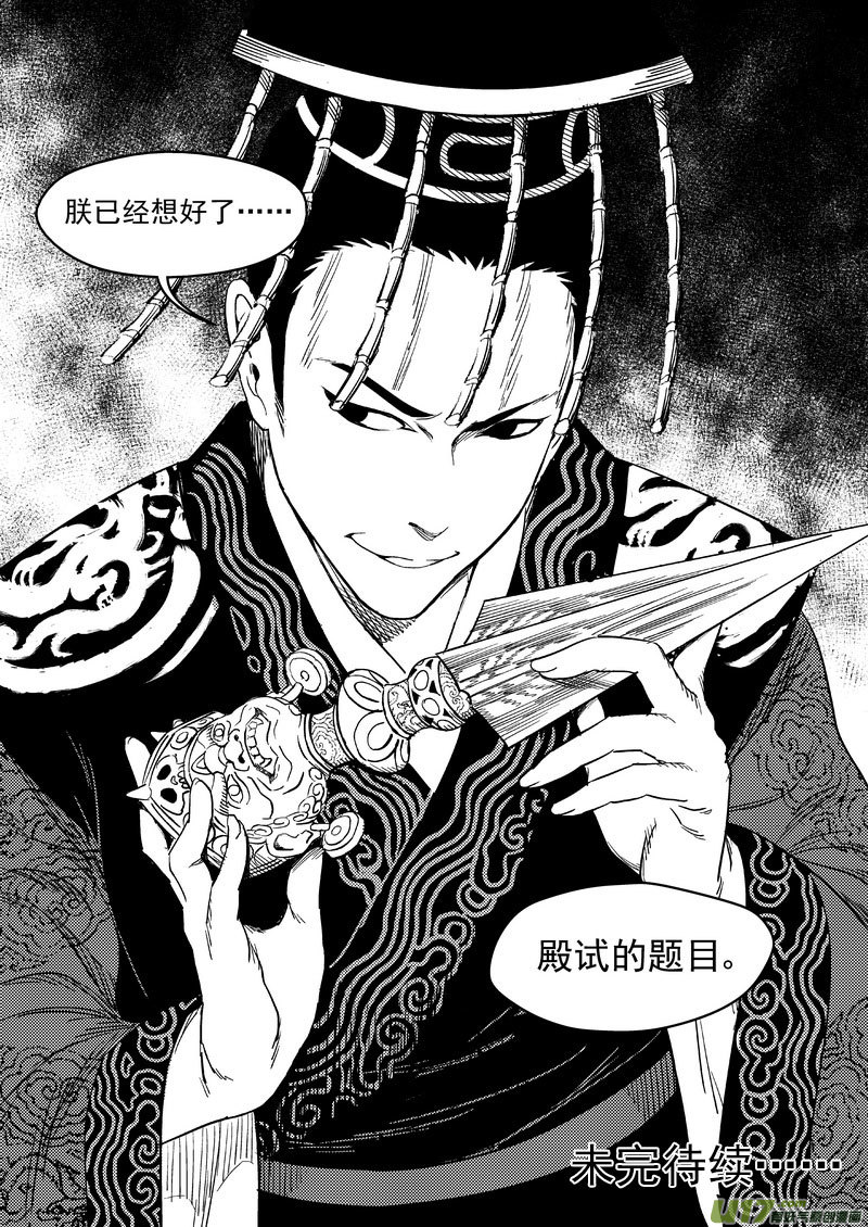 《虎x鹤 妖师录》漫画最新章节183  殿试题目免费下拉式在线观看章节第【16】张图片