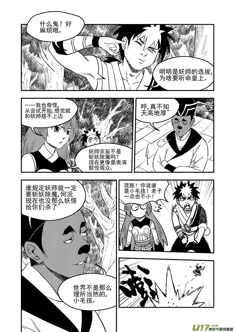 《虎x鹤 妖师录》漫画最新章节183  殿试题目免费下拉式在线观看章节第【6】张图片