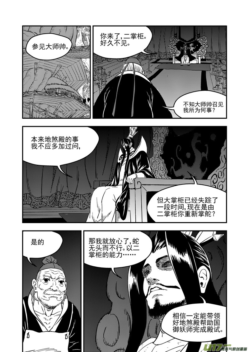 《虎x鹤 妖师录》漫画最新章节183  殿试题目免费下拉式在线观看章节第【7】张图片