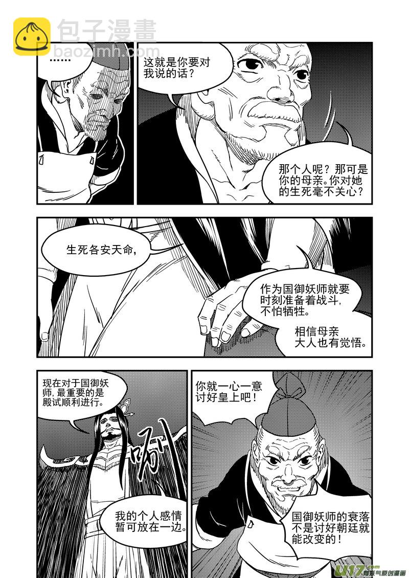 《虎x鹤 妖师录》漫画最新章节183  殿试题目免费下拉式在线观看章节第【8】张图片