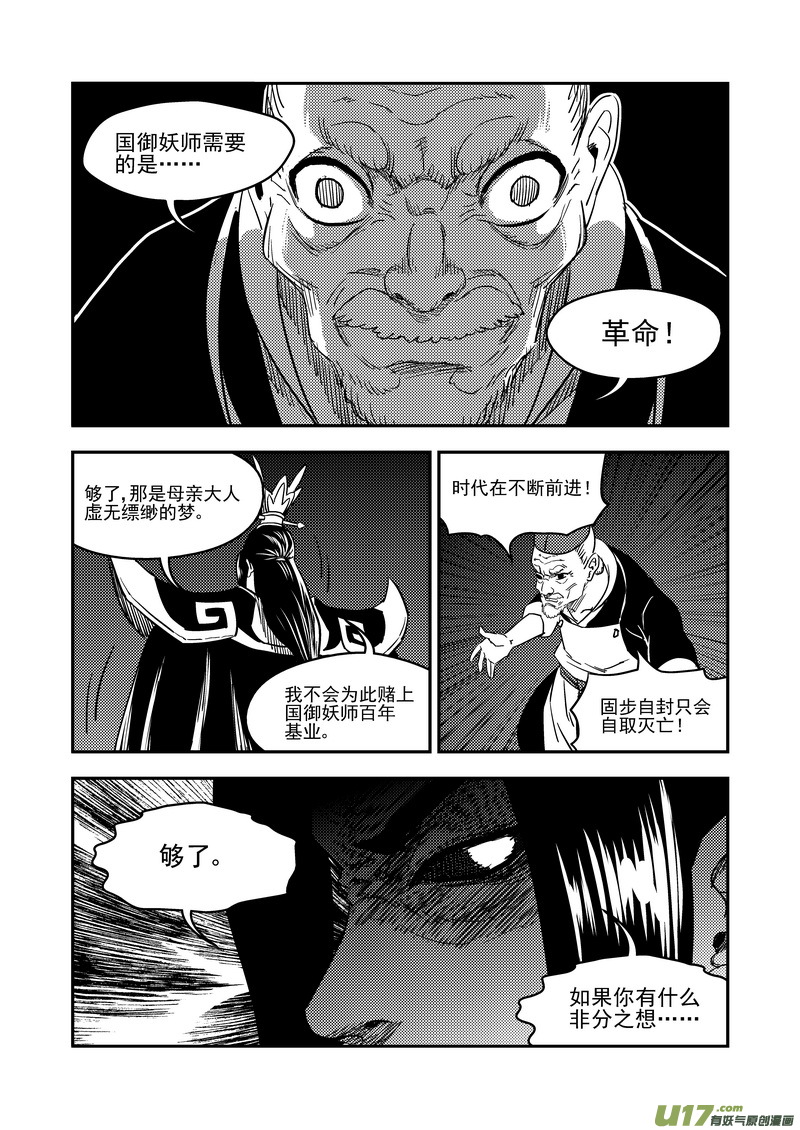 《虎x鹤 妖师录》漫画最新章节183  殿试题目免费下拉式在线观看章节第【9】张图片