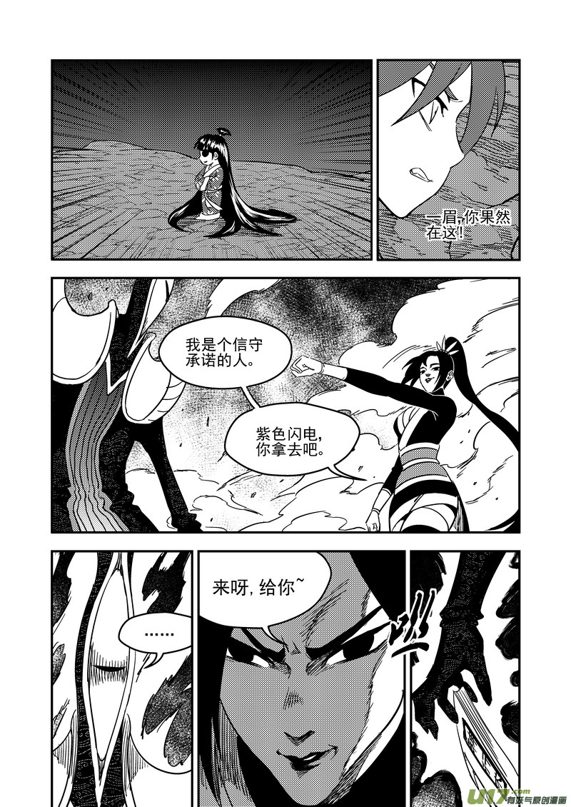 《虎x鹤 妖师录》漫画最新章节184  姐弟同心免费下拉式在线观看章节第【11】张图片