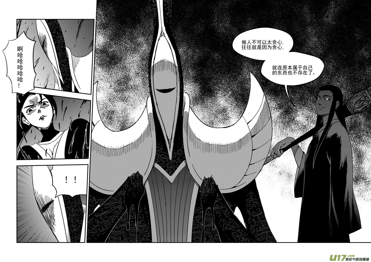 《虎x鹤 妖师录》漫画最新章节184  姐弟同心免费下拉式在线观看章节第【13】张图片