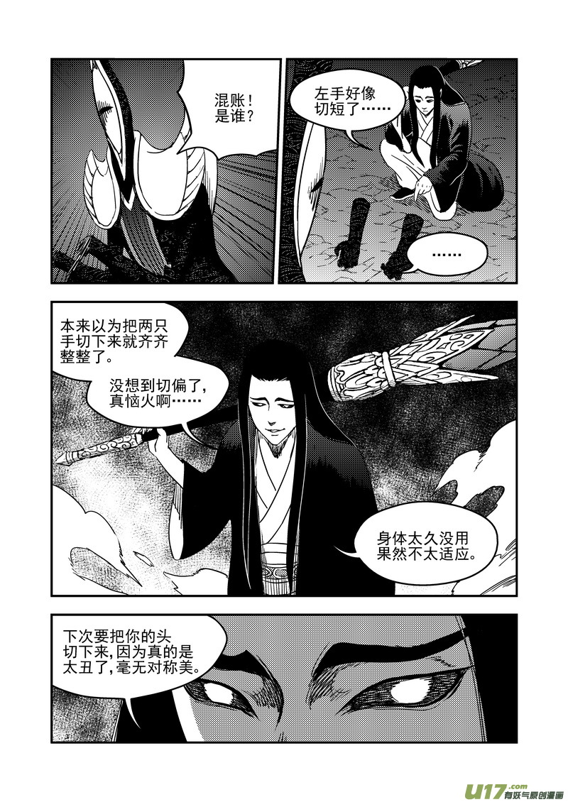 《虎x鹤 妖师录》漫画最新章节184  姐弟同心免费下拉式在线观看章节第【14】张图片