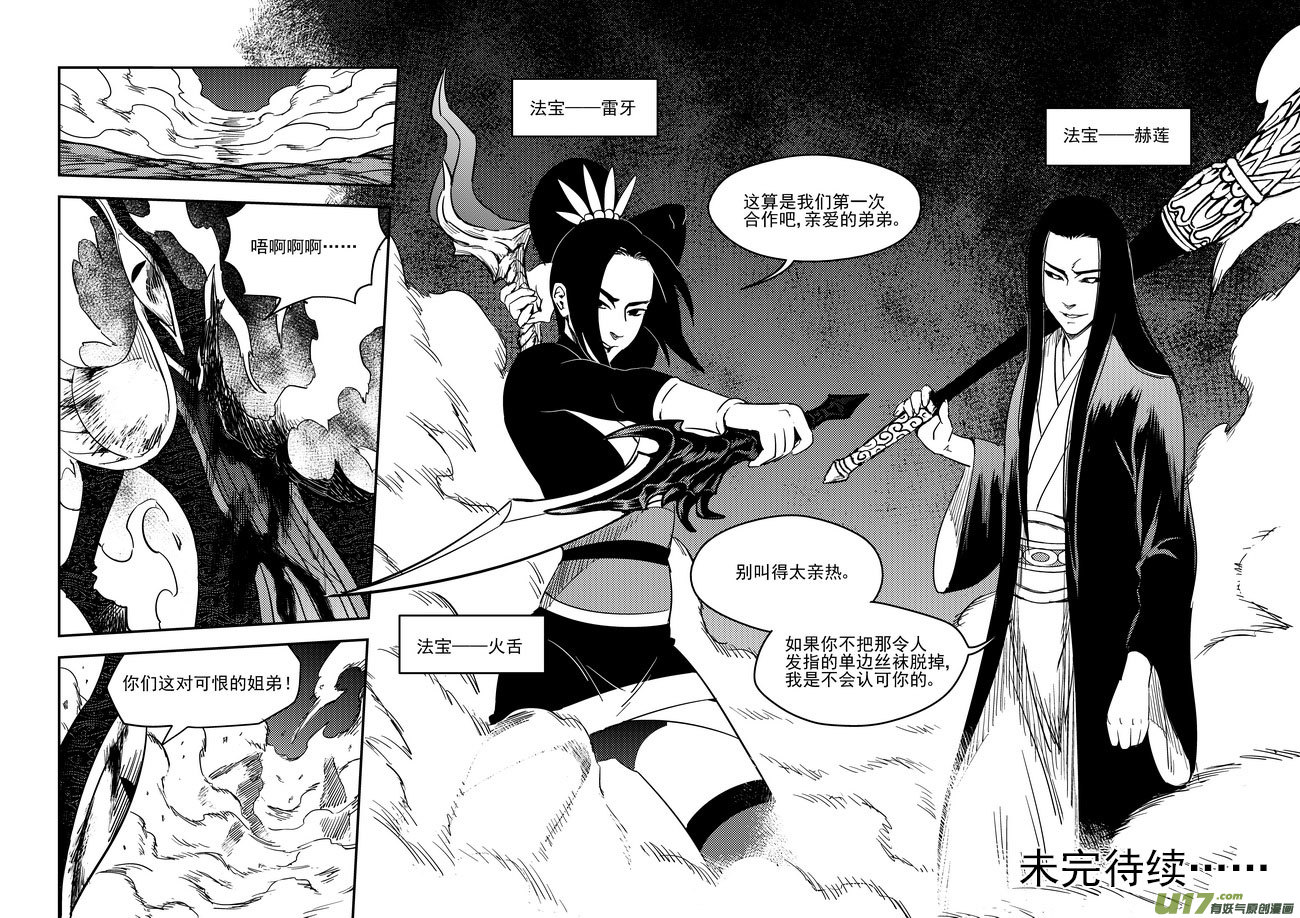 《虎x鹤 妖师录》漫画最新章节184  姐弟同心免费下拉式在线观看章节第【16】张图片