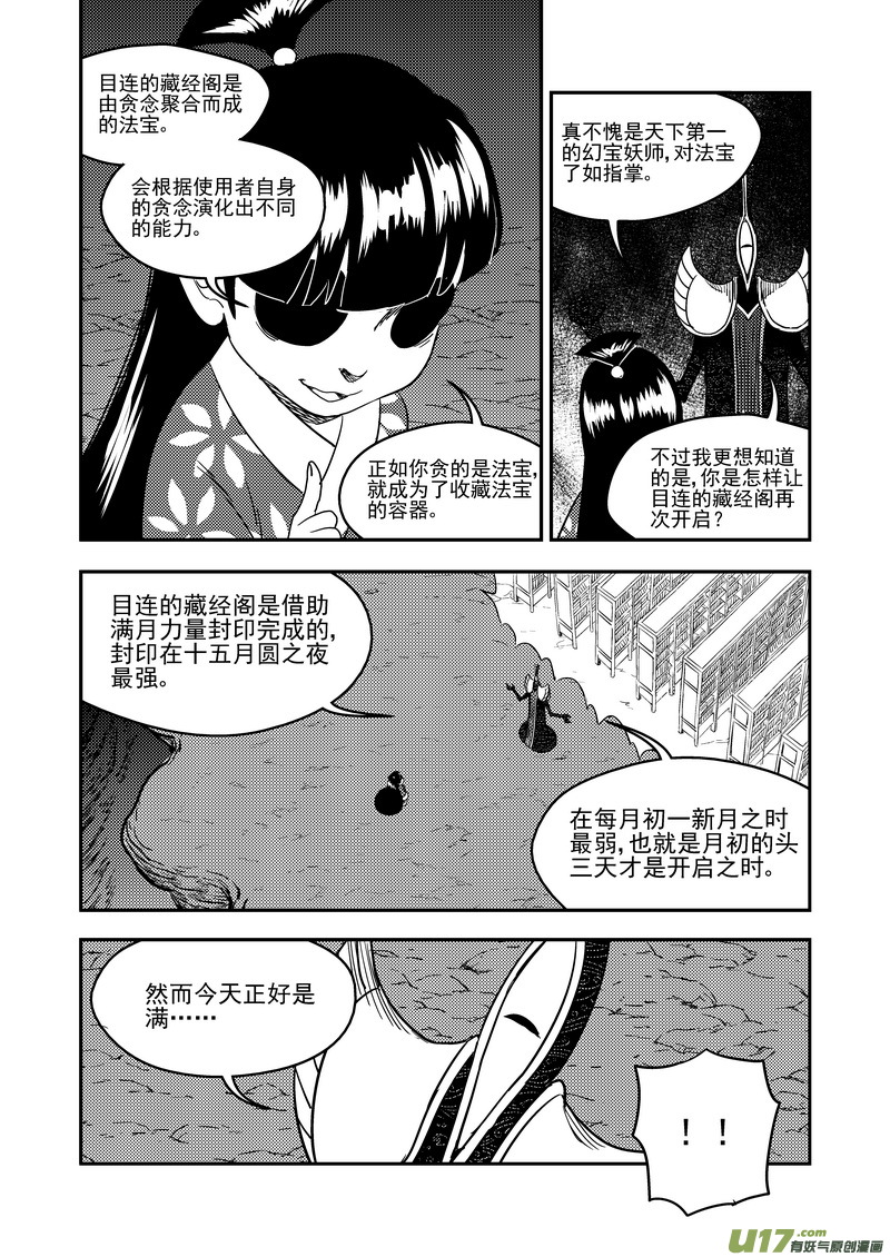 《虎x鹤 妖师录》漫画最新章节184  姐弟同心免费下拉式在线观看章节第【5】张图片