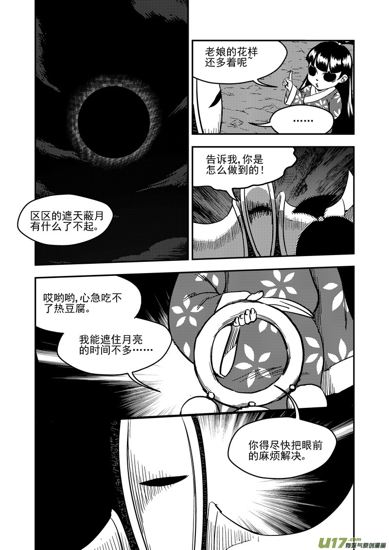 《虎x鹤 妖师录》漫画最新章节184  姐弟同心免费下拉式在线观看章节第【7】张图片